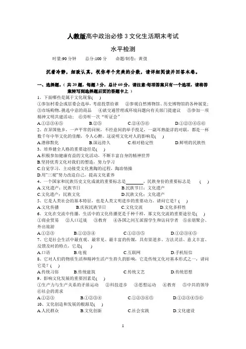 人教版高中政治必修3文化生活期末考试水平检测