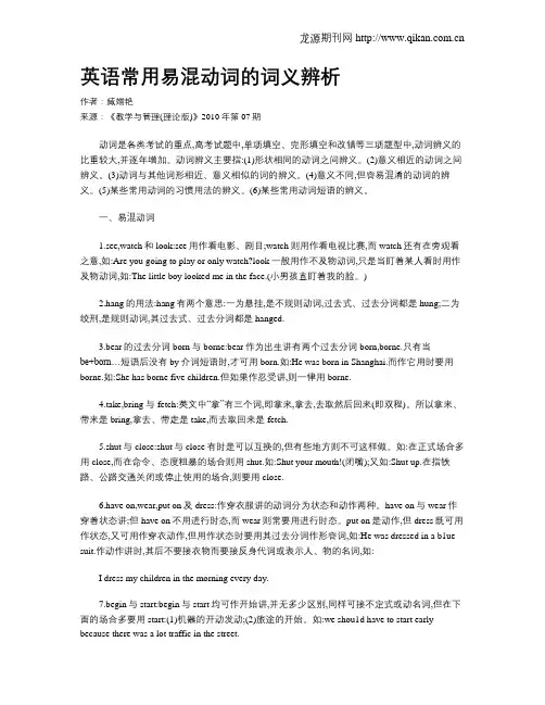 英语常用易混动词的词义辨析