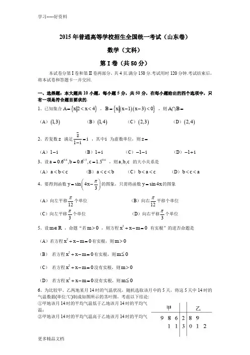 2015年山东省高考文科数学试题及答案(word版)演示教学