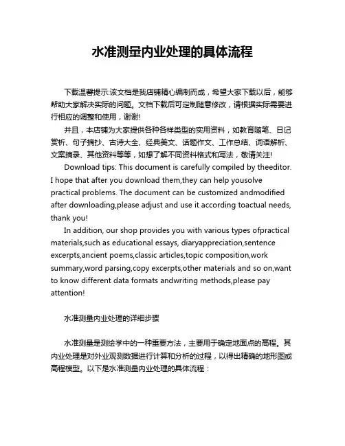水准测量内业处理的具体流程