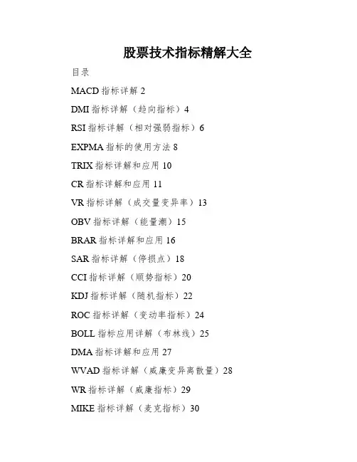 股票技术指标精解大全