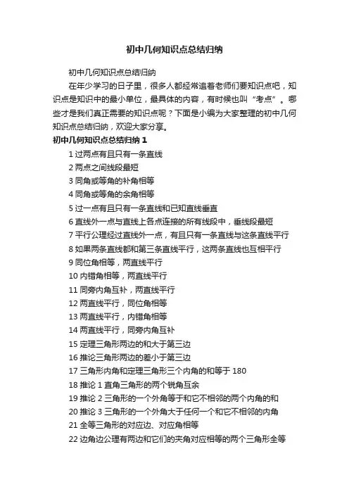 初中几何知识点总结归纳