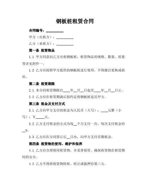 钢板桩租赁合同