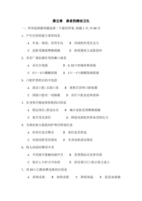 清洁护理试题