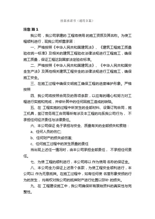 挂靠承诺书（通用3篇）