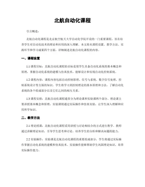 北航自动化课程