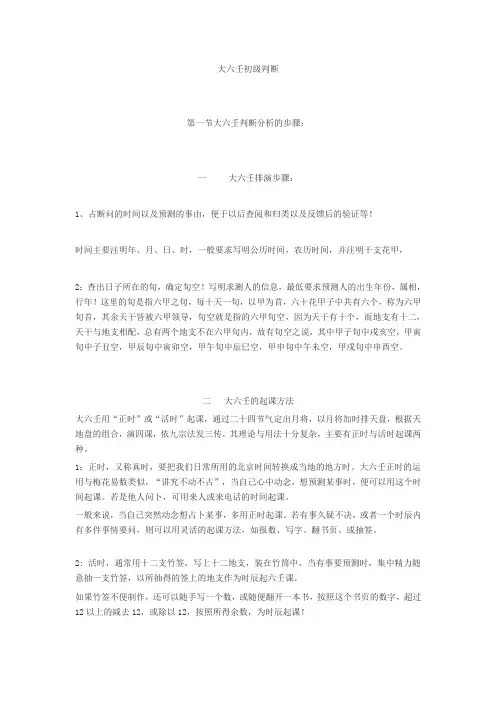 大六壬初级判断