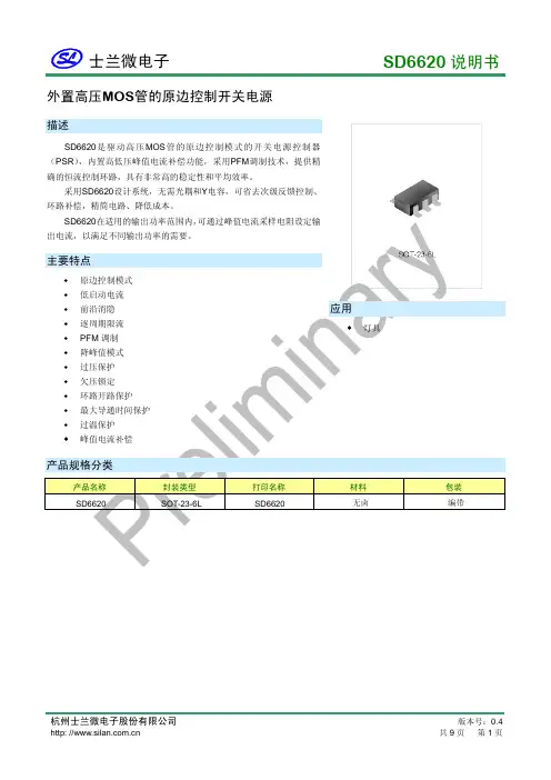SD6620说明书