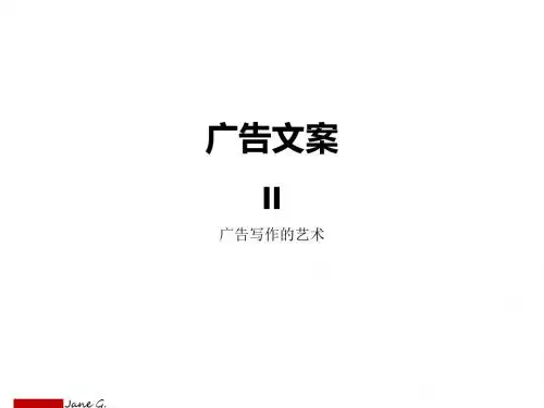 广告文案(20151228  周日下午进阶篇-小熊电器案例分析)