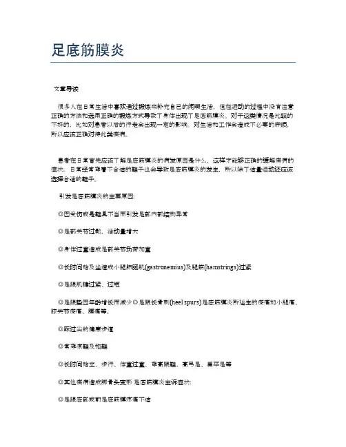 足底筋膜炎【医学健康养生常识】