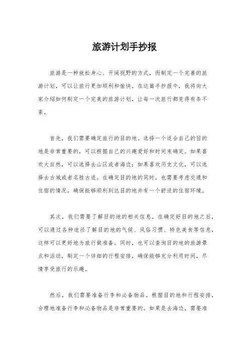 旅游计划手抄报