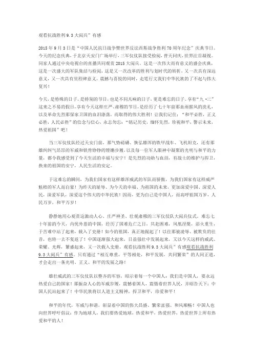 93大阅兵感想