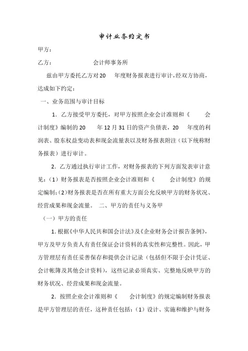 审计业务约定书审计业务约定书审计业务约定书审计业务约定书 甲方