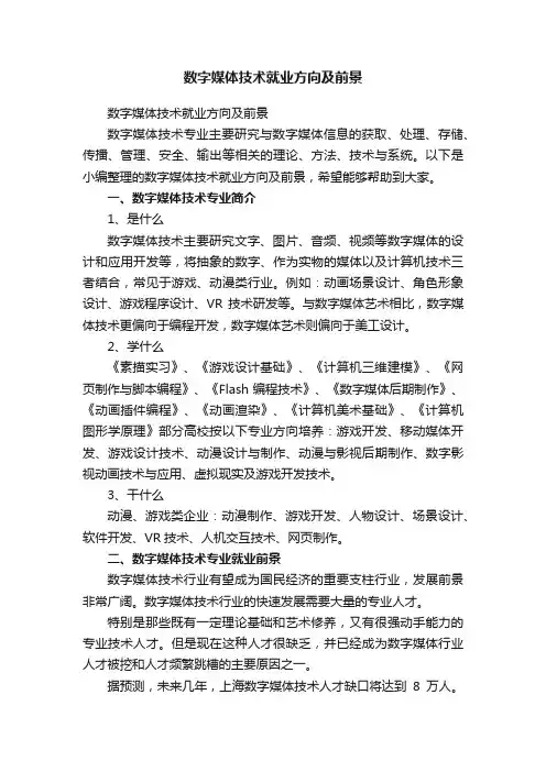 数字媒体技术就业方向及前景