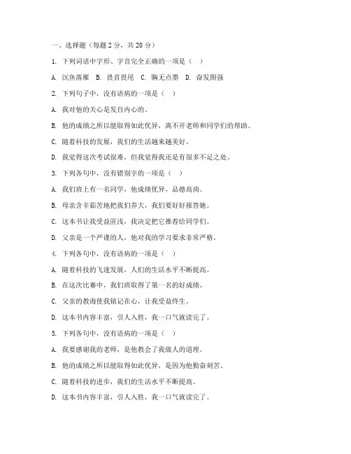 七下期中语文试卷带作文