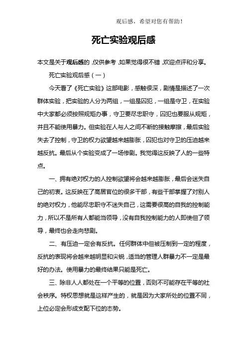死亡实验观后感