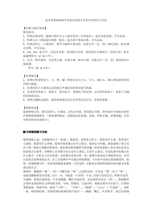 高考乐理视唱练耳考试内容简介以及声乐的学习方法
