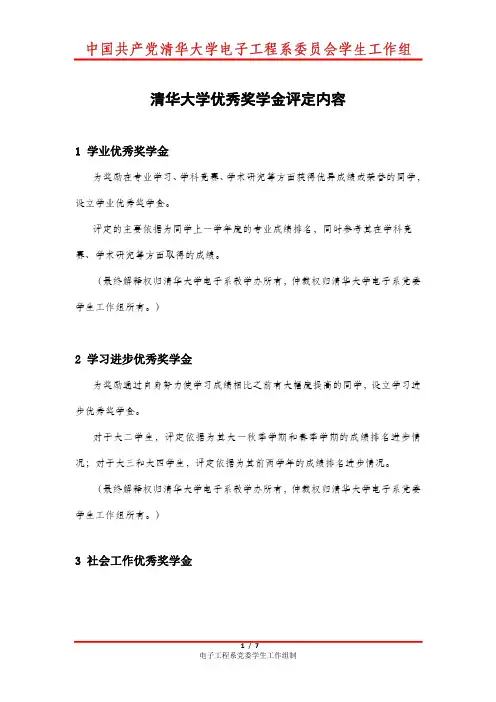 清华大学优秀奖学金评定内容