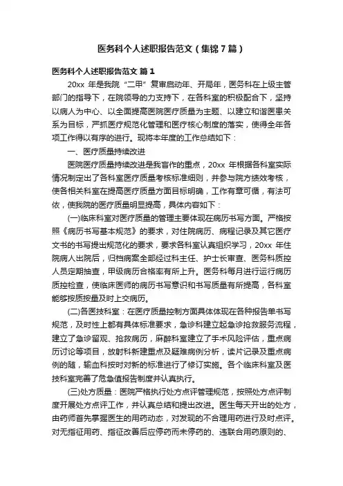 医务科个人述职报告范文（集锦7篇）
