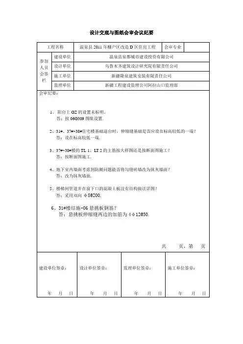 设计交底与图纸会审会议纪要