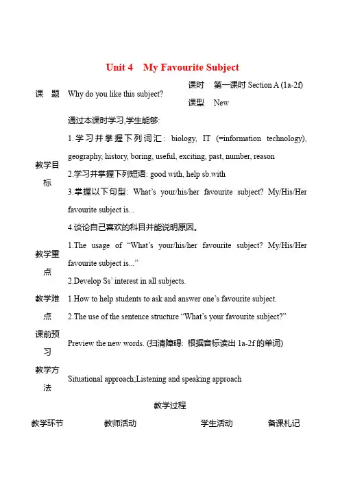 人教版(2024版)七年级上册Unit 4 My Favourite Subject教案