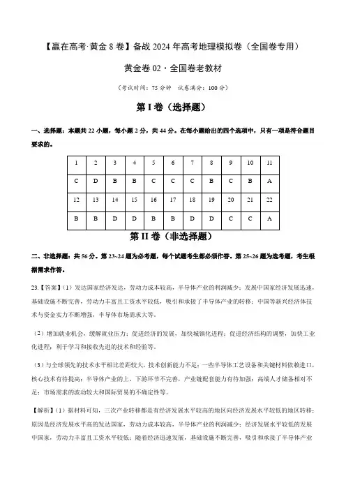 黄金卷02(参考答案)【赢在高考黄金8卷】备战2024年高考地理模拟卷(全国卷老教材)