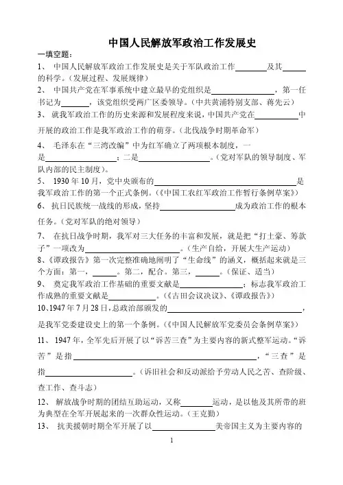 中国人民解放军政治工作发展史【精选资料】