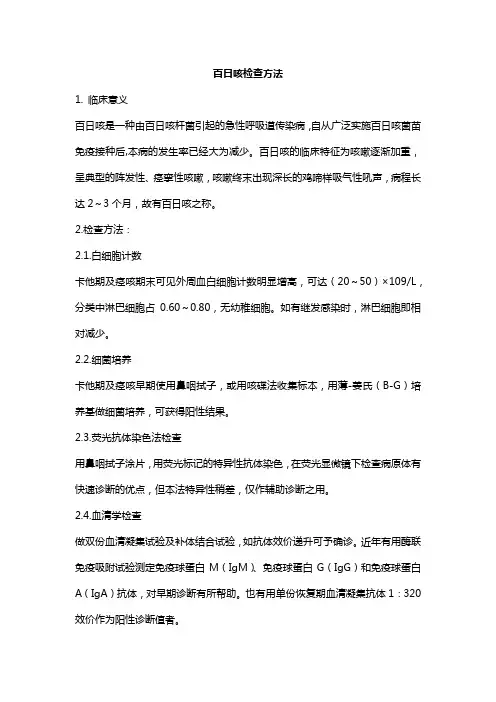百日咳检查方法