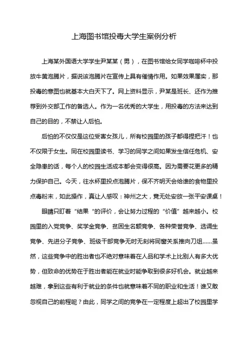 上海图书馆投毒大学生案例分析