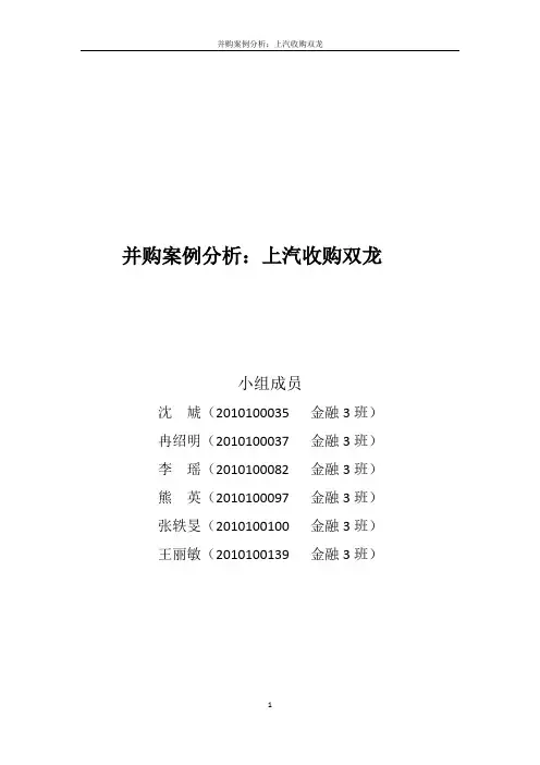 上汽收购双龙_doc