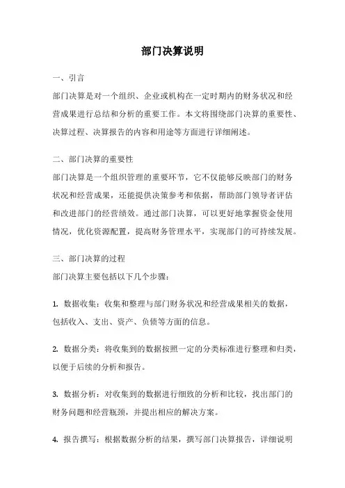 部门决算说明
