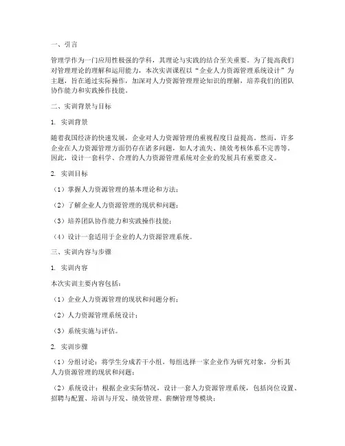 管理学课程设计实训报告