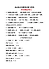 苏教版小升初数学总复习资料(全)