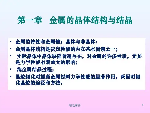 金属材料与热处理完整ppt课件