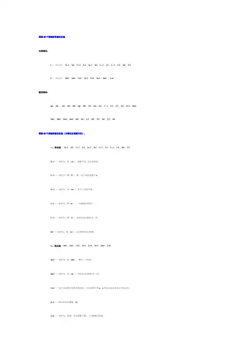 英语48个音标的快速记忆法