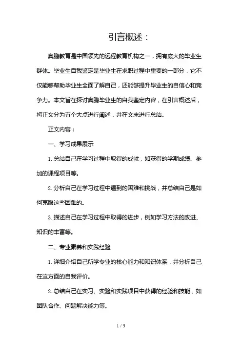 奥鹏毕业生自我鉴定2024