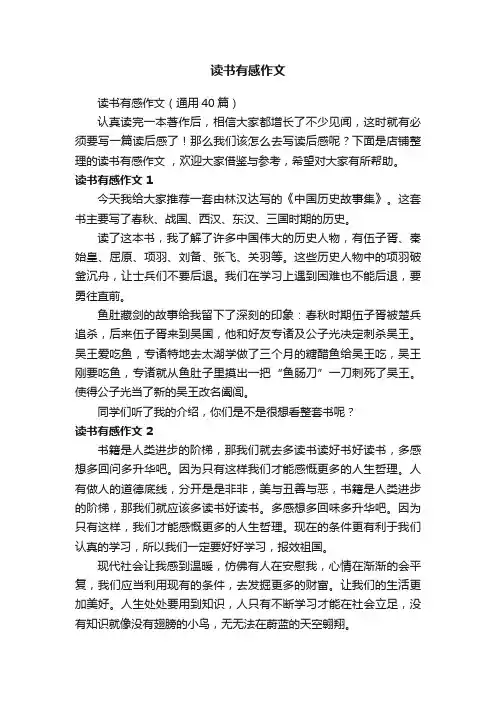读书有感作文