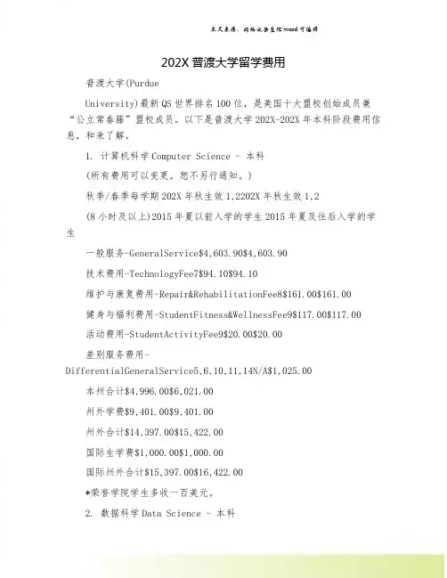 202X普渡大学留学费用