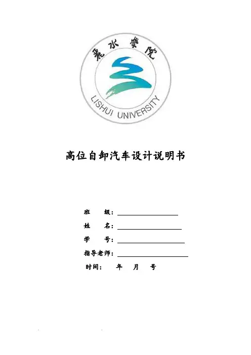 高位自卸汽车的设计说明书