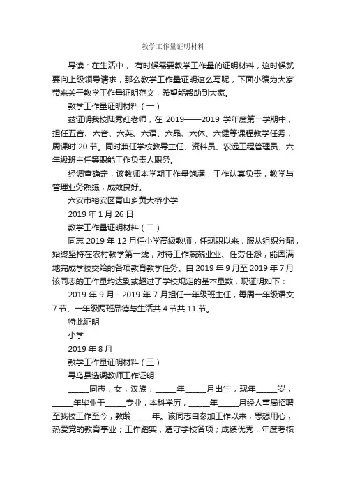 教学工作量证明材料_证明书_