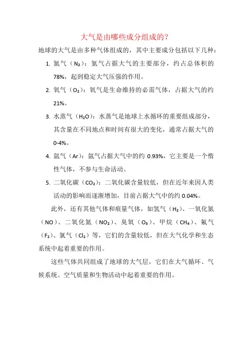 大气是由哪些成分组成的？