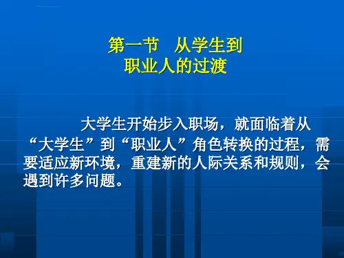 大学生就业和创业指导PPT课件