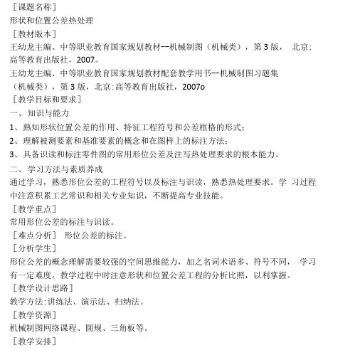 中职机械制图(机械类)第4版王幼龙 第8章教案第八章零件图8-6