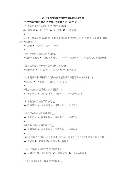 2010年河南省教师招聘考试真题