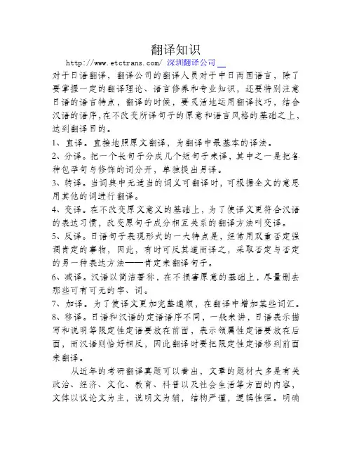 日语翻译特点