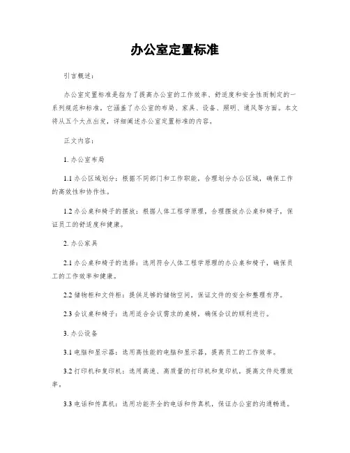 办公室定置标准