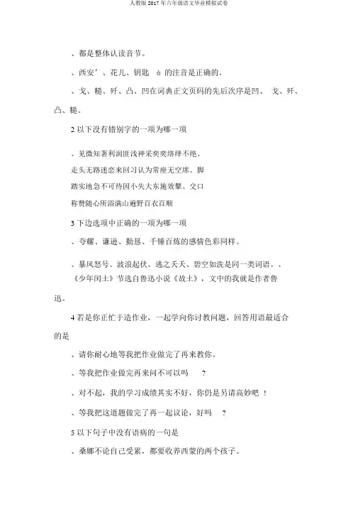 人教版2017年六年级语文毕业模拟试卷