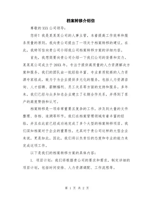 档案转移介绍信