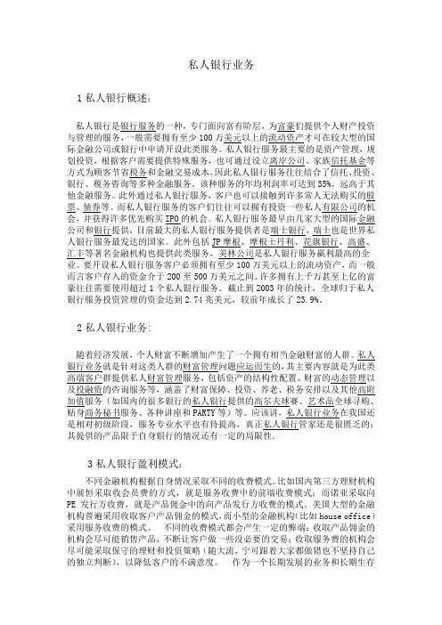 私人银行业务