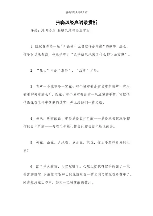 张晓风经典语录赏析